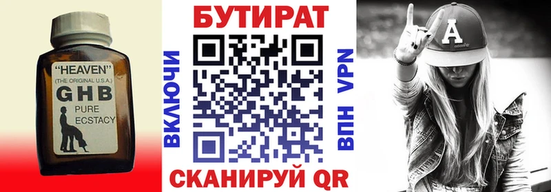 Бутират бутандиол наркошоп Судак
